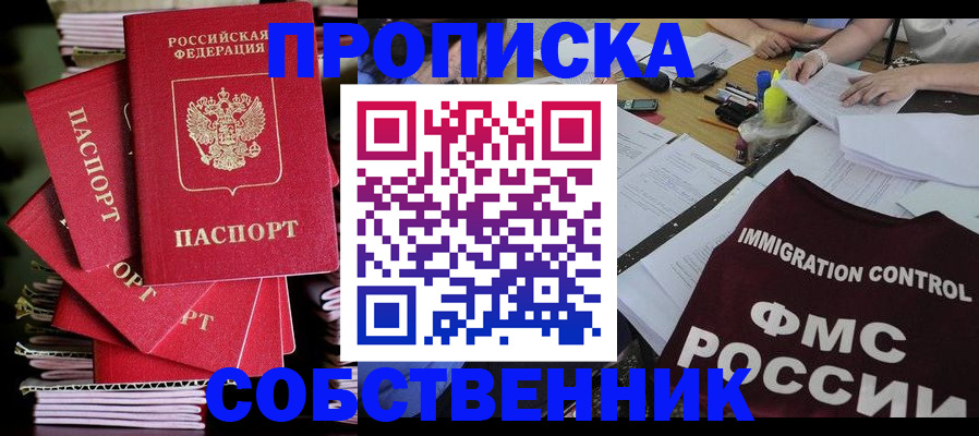 купить прописку в Шумерле